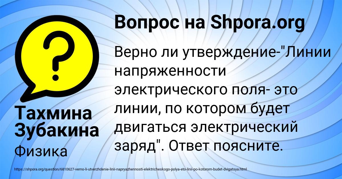 Картинка с текстом вопроса от пользователя Тахмина Зубакина