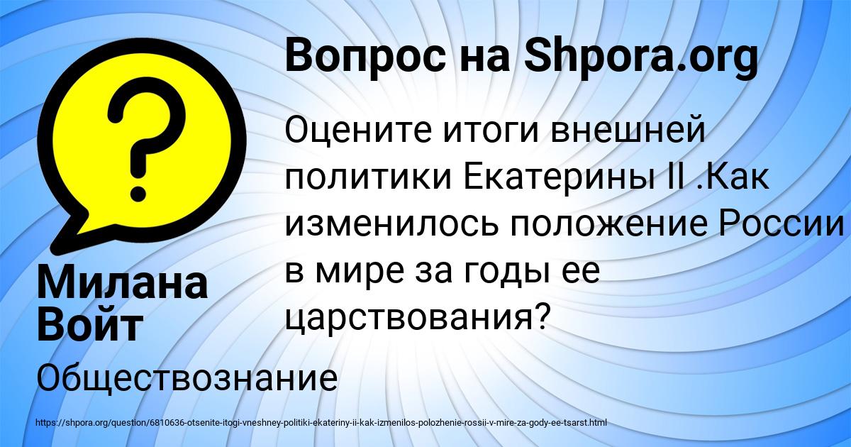 Картинка с текстом вопроса от пользователя Милана Войт