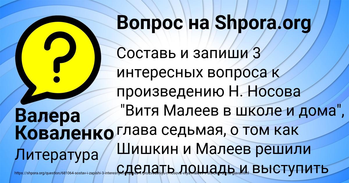 Картинка с текстом вопроса от пользователя Валера Коваленко