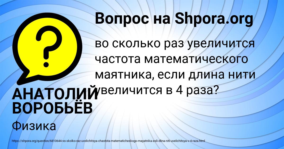 Картинка с текстом вопроса от пользователя АНАТОЛИЙ ВОРОБЬЁВ