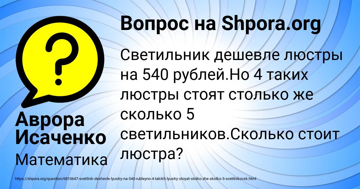 Картинка с текстом вопроса от пользователя Аврора Исаченко