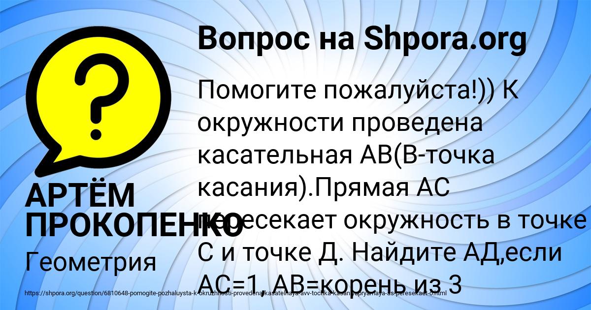 Картинка с текстом вопроса от пользователя АРТЁМ ПРОКОПЕНКО