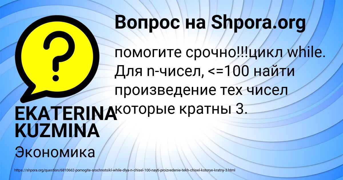 Картинка с текстом вопроса от пользователя EKATERINA KUZMINA