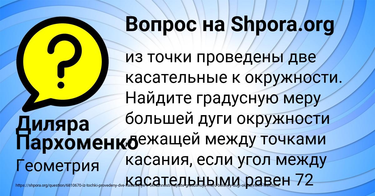 Картинка с текстом вопроса от пользователя Диляра Пархоменко