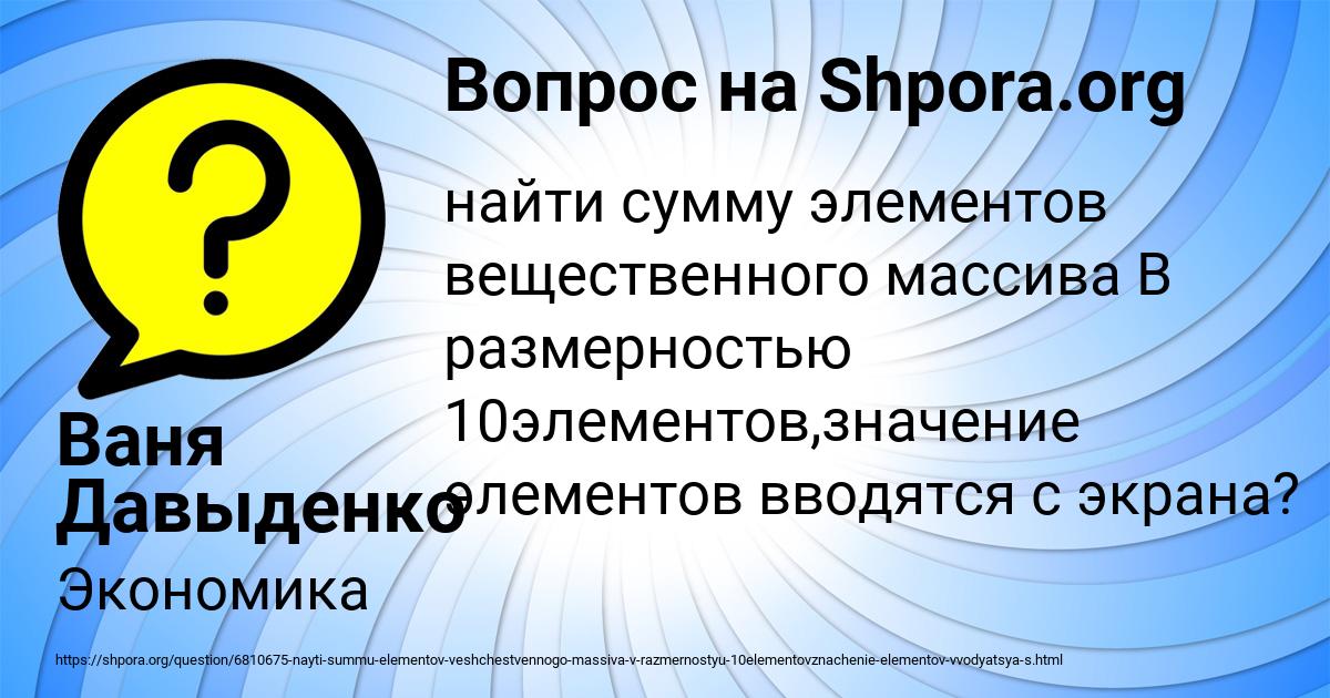 Картинка с текстом вопроса от пользователя Ваня Давыденко