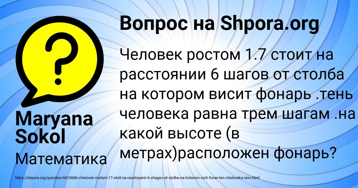 Картинка с текстом вопроса от пользователя Maryana Sokol