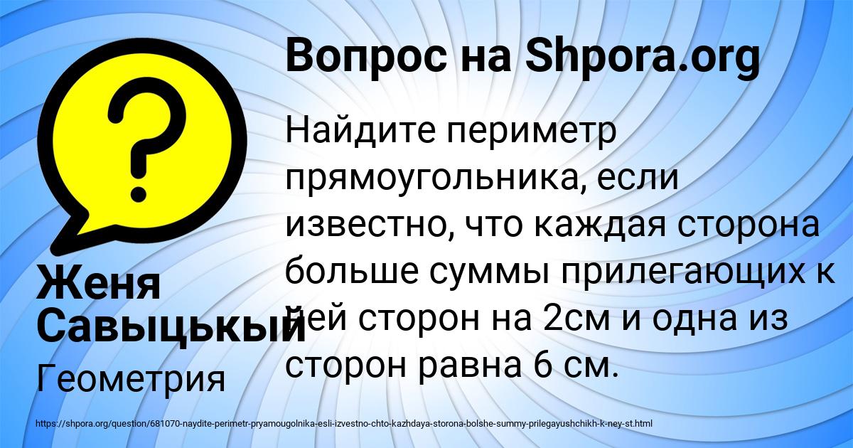 Картинка с текстом вопроса от пользователя Женя Савыцькый
