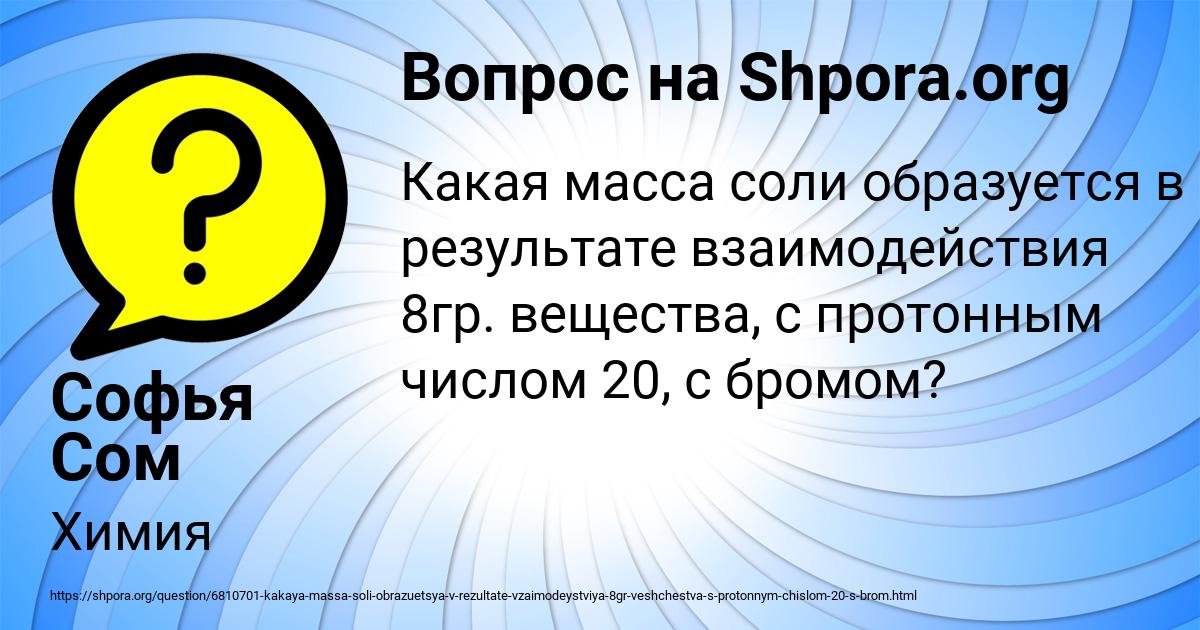 Картинка с текстом вопроса от пользователя Софья Сом
