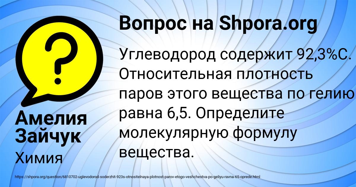 Картинка с текстом вопроса от пользователя Амелия Зайчук