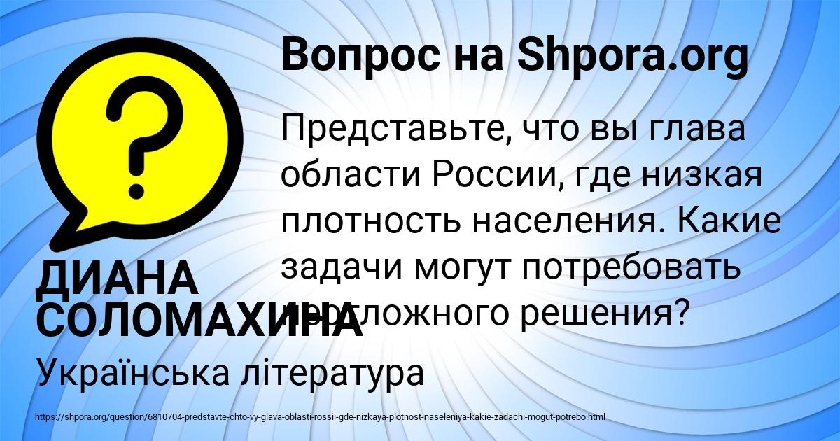 Картинка с текстом вопроса от пользователя ДИАНА СОЛОМАХИНА