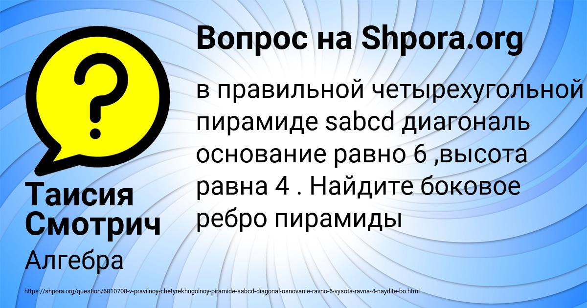 Картинка с текстом вопроса от пользователя Таисия Смотрич