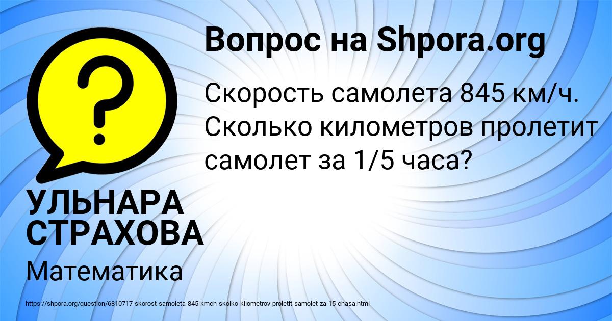 Картинка с текстом вопроса от пользователя УЛЬНАРА СТРАХОВА