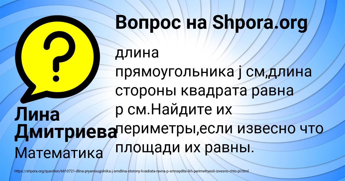 Картинка с текстом вопроса от пользователя Лина Дмитриева