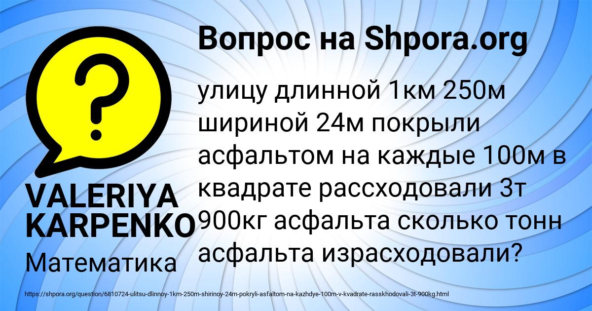 Картинка с текстом вопроса от пользователя VALERIYA KARPENKO