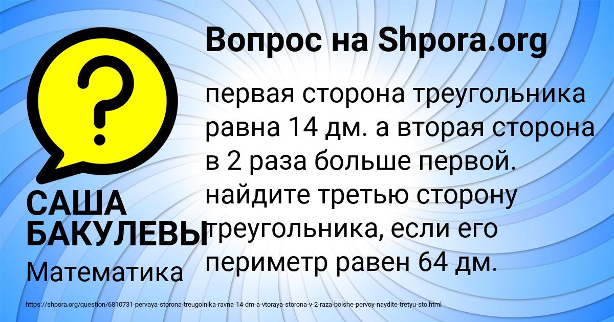Картинка с текстом вопроса от пользователя САША БАКУЛЕВЫ
