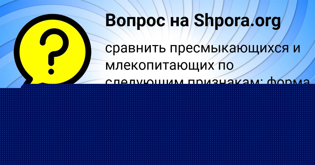 Картинка с текстом вопроса от пользователя Тёма Пархоменко