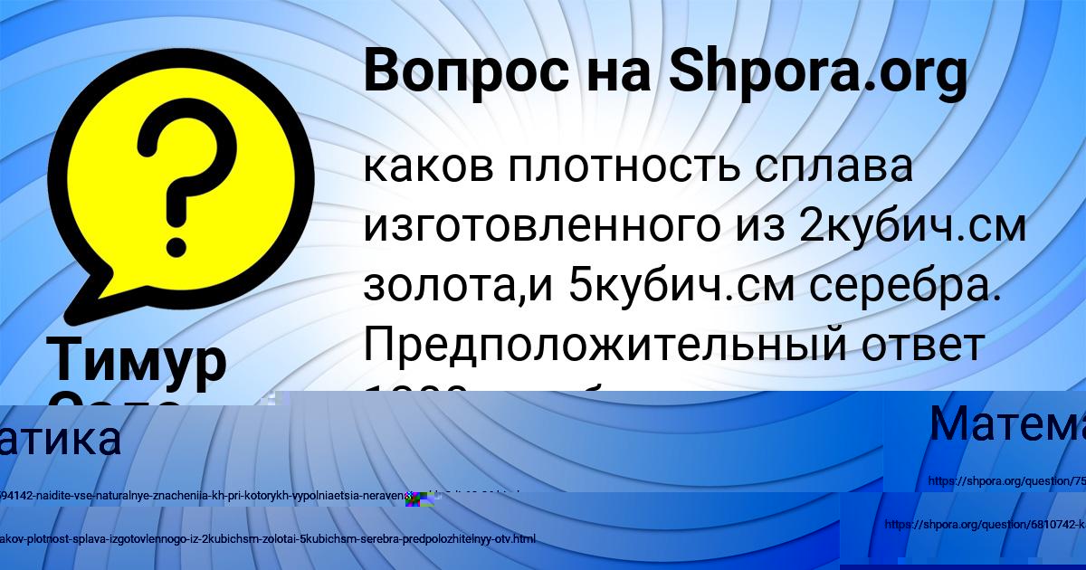 Картинка с текстом вопроса от пользователя Тимур Сало