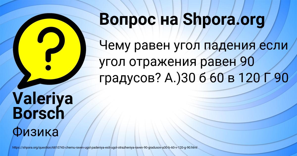 Картинка с текстом вопроса от пользователя Valeriya Borsch