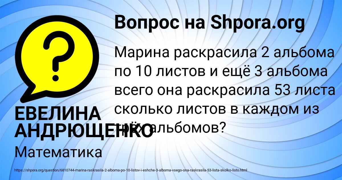 Картинка с текстом вопроса от пользователя ЕВЕЛИНА АНДРЮЩЕНКО