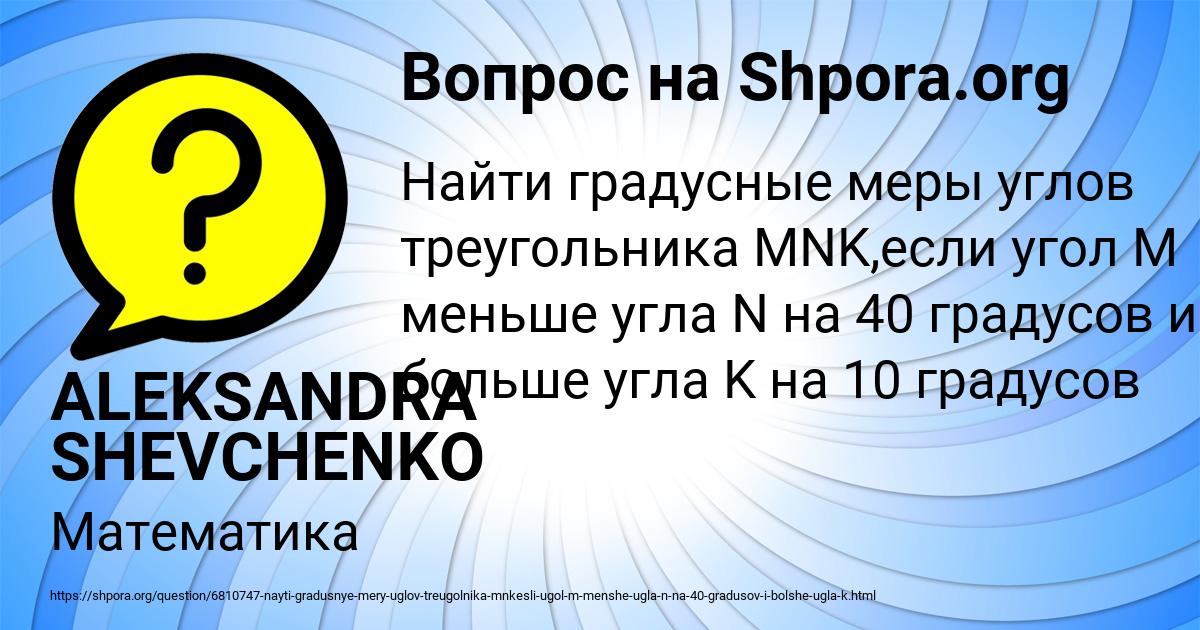 Картинка с текстом вопроса от пользователя ALEKSANDRA SHEVCHENKO