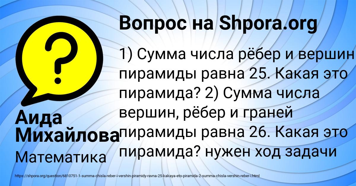 Картинка с текстом вопроса от пользователя Аида Михайлова