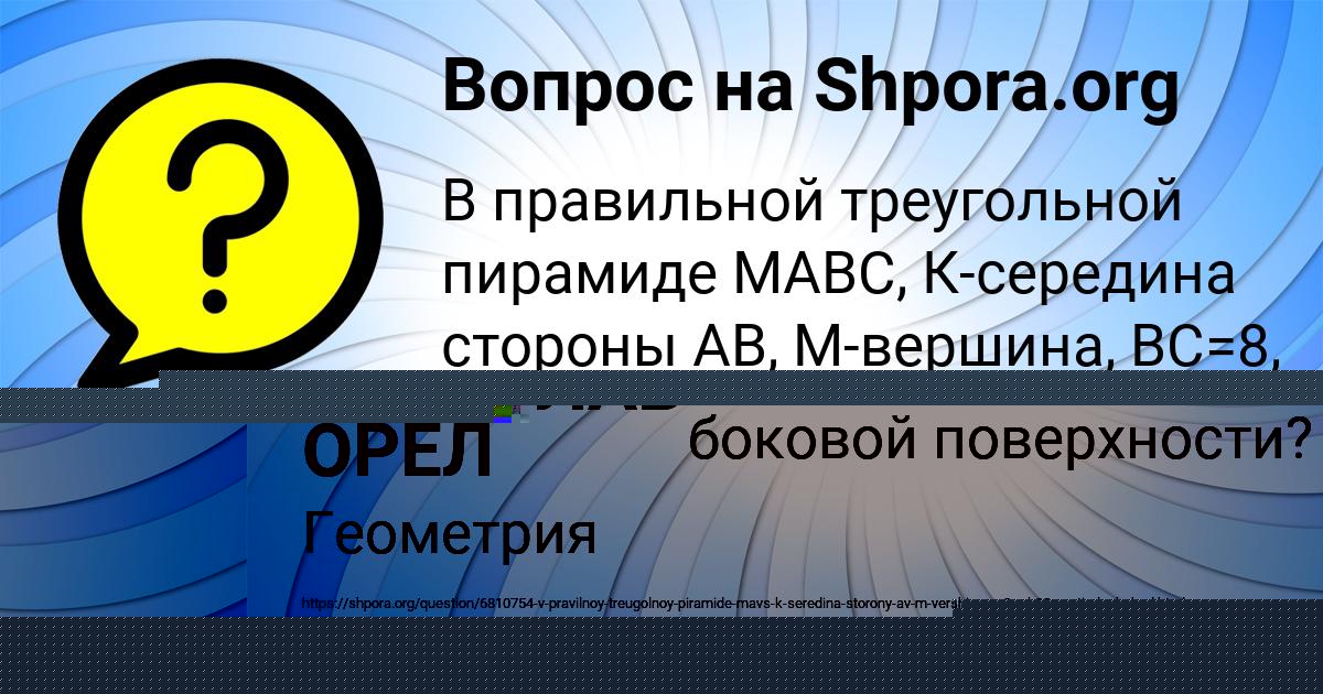 Картинка с текстом вопроса от пользователя ВЯЧЕСЛАВ ОРЕЛ