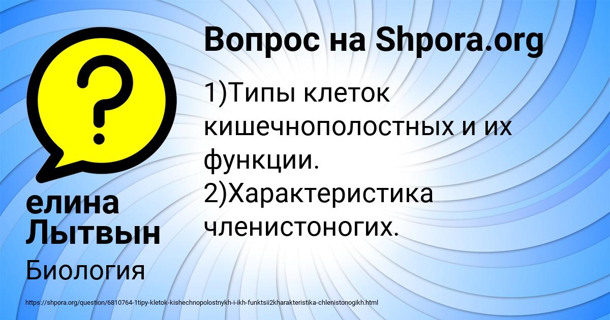 Картинка с текстом вопроса от пользователя елина Лытвын