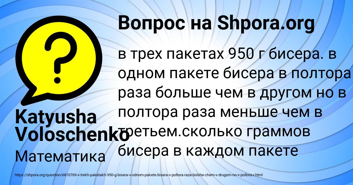 Картинка с текстом вопроса от пользователя Katyusha Voloschenko