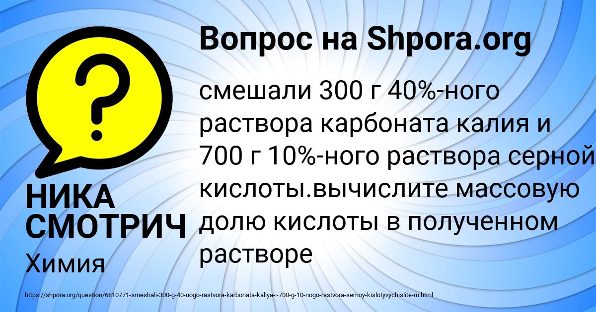 Картинка с текстом вопроса от пользователя НИКА СМОТРИЧ
