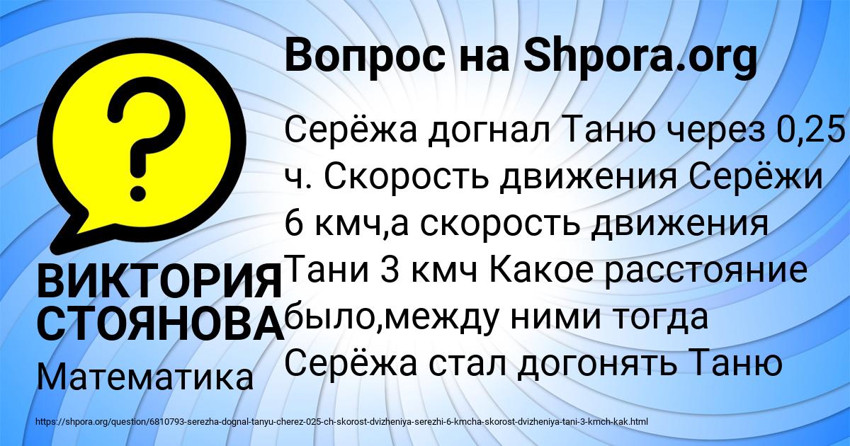 Картинка с текстом вопроса от пользователя ВИКТОРИЯ СТОЯНОВА