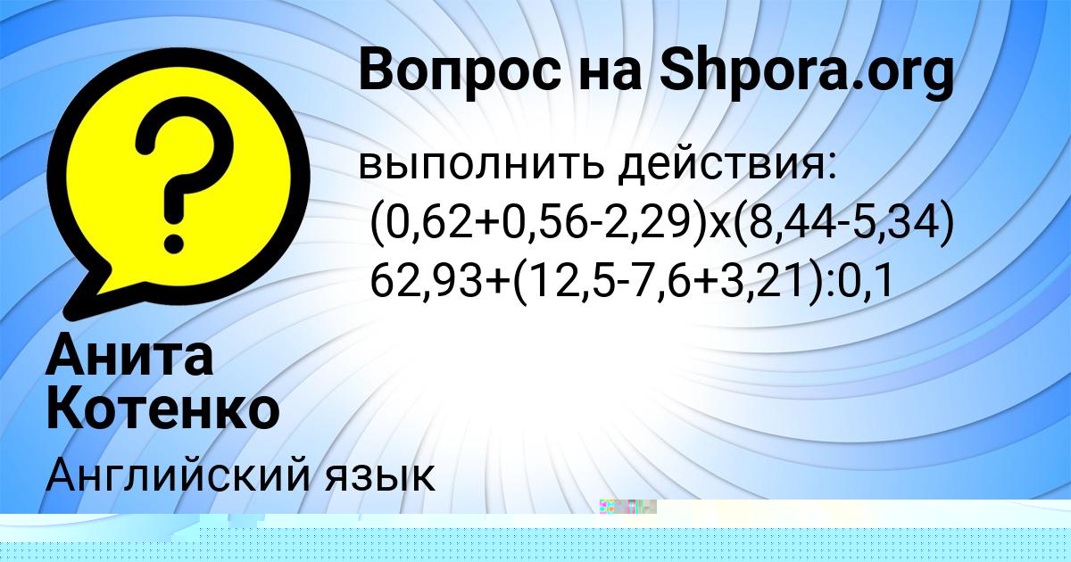 Картинка с текстом вопроса от пользователя Yuliana Pilipenko