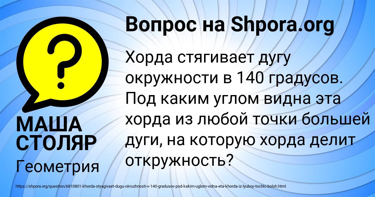 Картинка с текстом вопроса от пользователя МАША СТОЛЯР