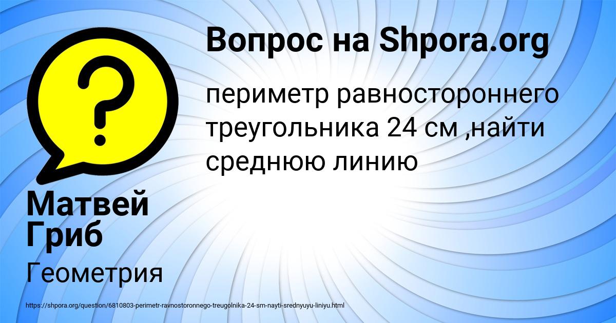Картинка с текстом вопроса от пользователя Матвей Гриб