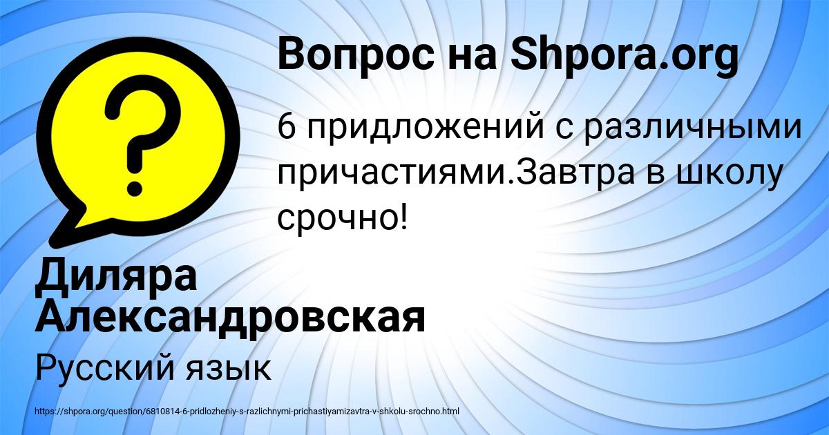 Картинка с текстом вопроса от пользователя Диляра Александровская