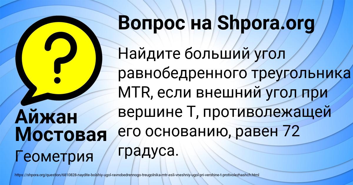 Картинка с текстом вопроса от пользователя Айжан Мостовая
