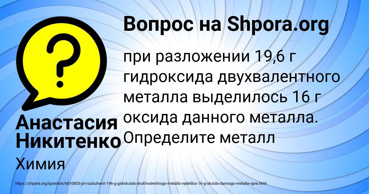 Картинка с текстом вопроса от пользователя Анастасия Никитенко