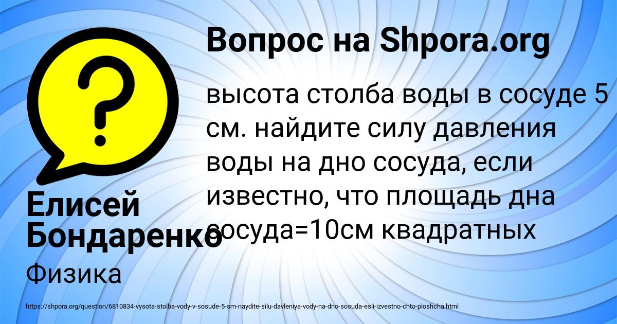 Картинка с текстом вопроса от пользователя Елисей Бондаренко