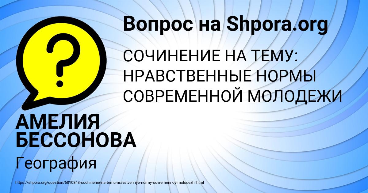 Картинка с текстом вопроса от пользователя АМЕЛИЯ БЕССОНОВА