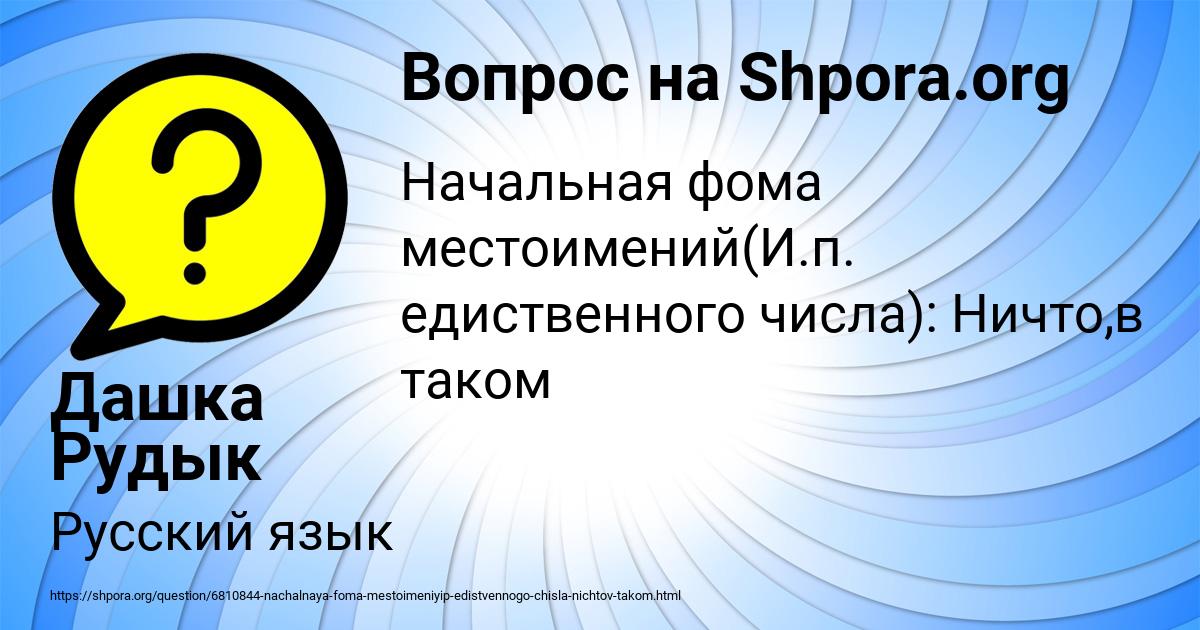 Картинка с текстом вопроса от пользователя Дашка Рудык