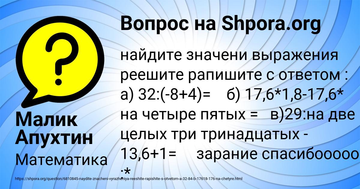 Картинка с текстом вопроса от пользователя Малик Апухтин