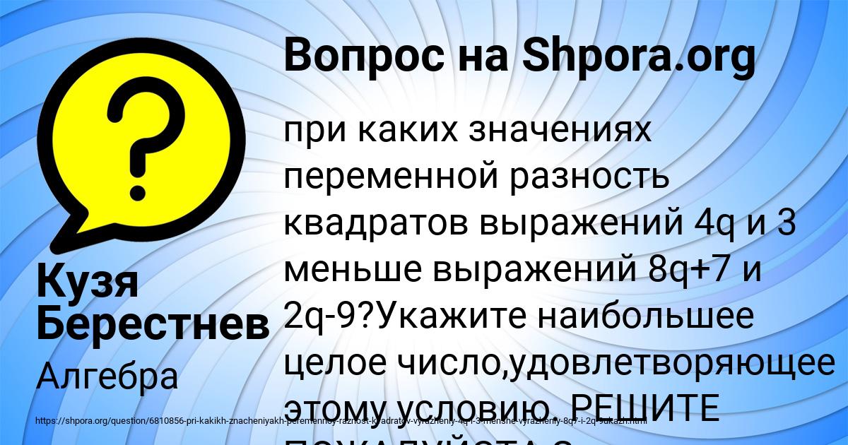 Картинка с текстом вопроса от пользователя Кузя Берестнев