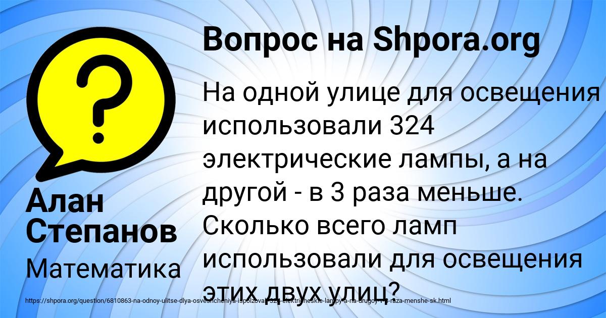 Картинка с текстом вопроса от пользователя Алан Степанов