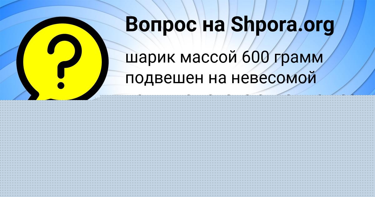Картинка с текстом вопроса от пользователя Мария Никитенко
