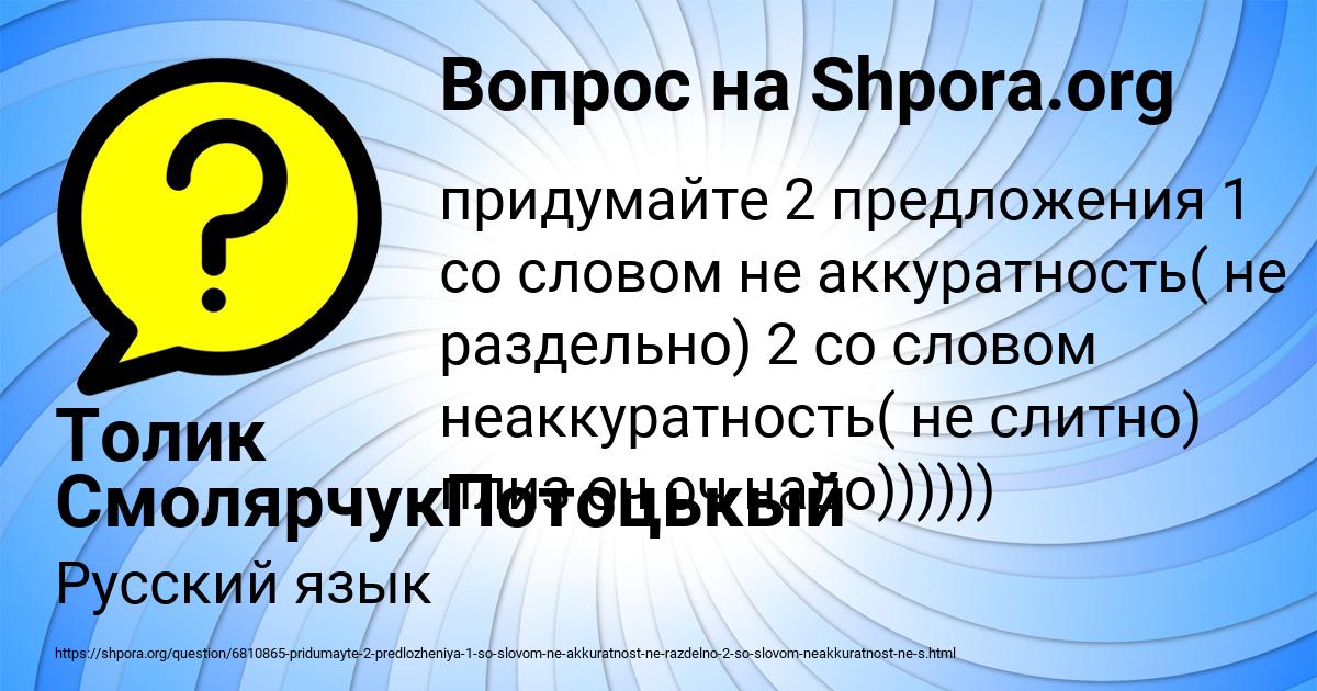 Картинка с текстом вопроса от пользователя Толик СмолярчукПотоцькый