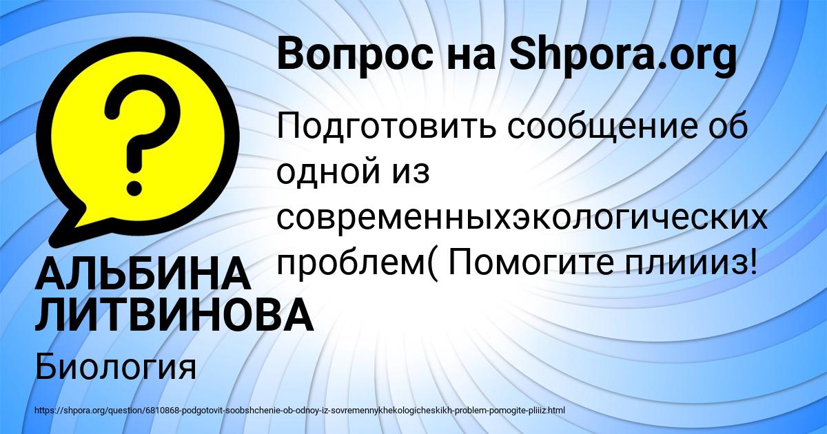 Картинка с текстом вопроса от пользователя АЛЬБИНА ЛИТВИНОВА