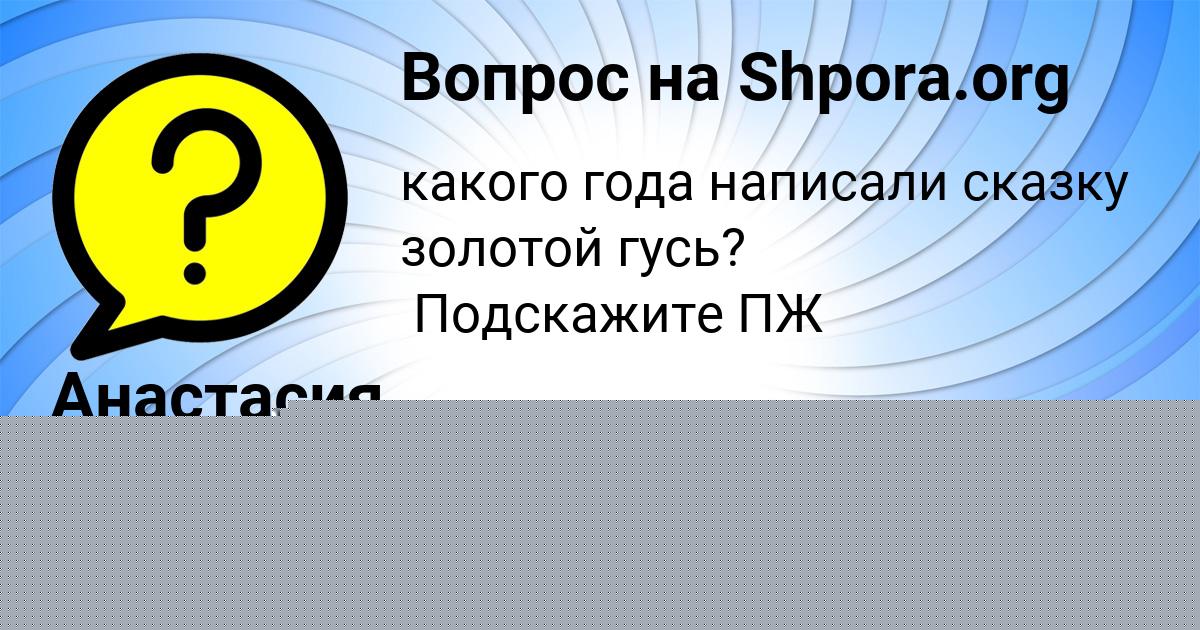 Картинка с текстом вопроса от пользователя Tema Alekseenko