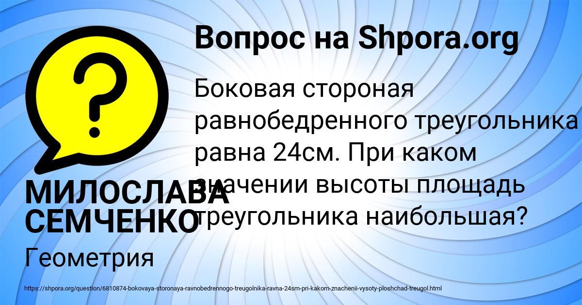 Картинка с текстом вопроса от пользователя МИЛОСЛАВА СЕМЧЕНКО