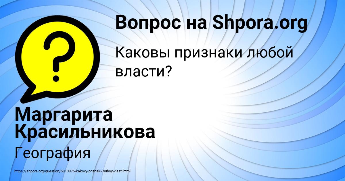 Картинка с текстом вопроса от пользователя Маргарита Красильникова