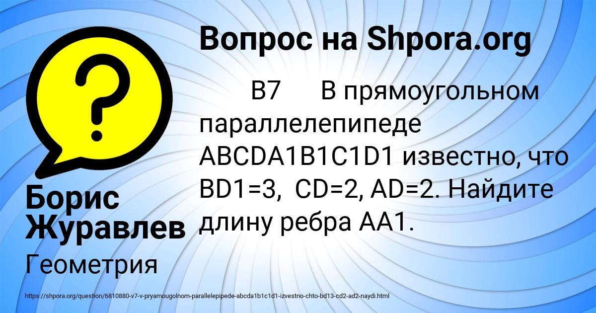 Картинка с текстом вопроса от пользователя Борис Журавлев