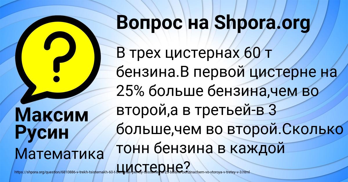 Картинка с текстом вопроса от пользователя Максим Русин